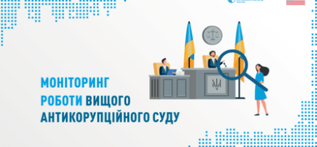 What Affects the High Anti-Corruption Court: Research