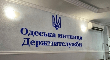 The case of the confiscation of property belonging to Odesa customs officer Viktor Tkachenko