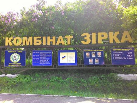 Case of the State Reserve Agency: bribe of Anton Shvetsov, the ex-director of the Zirka plant